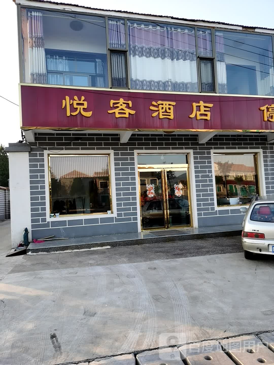 悦客酒店