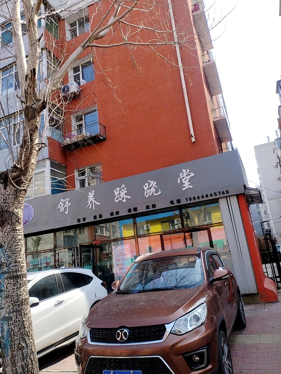 舒养踩跷堂
