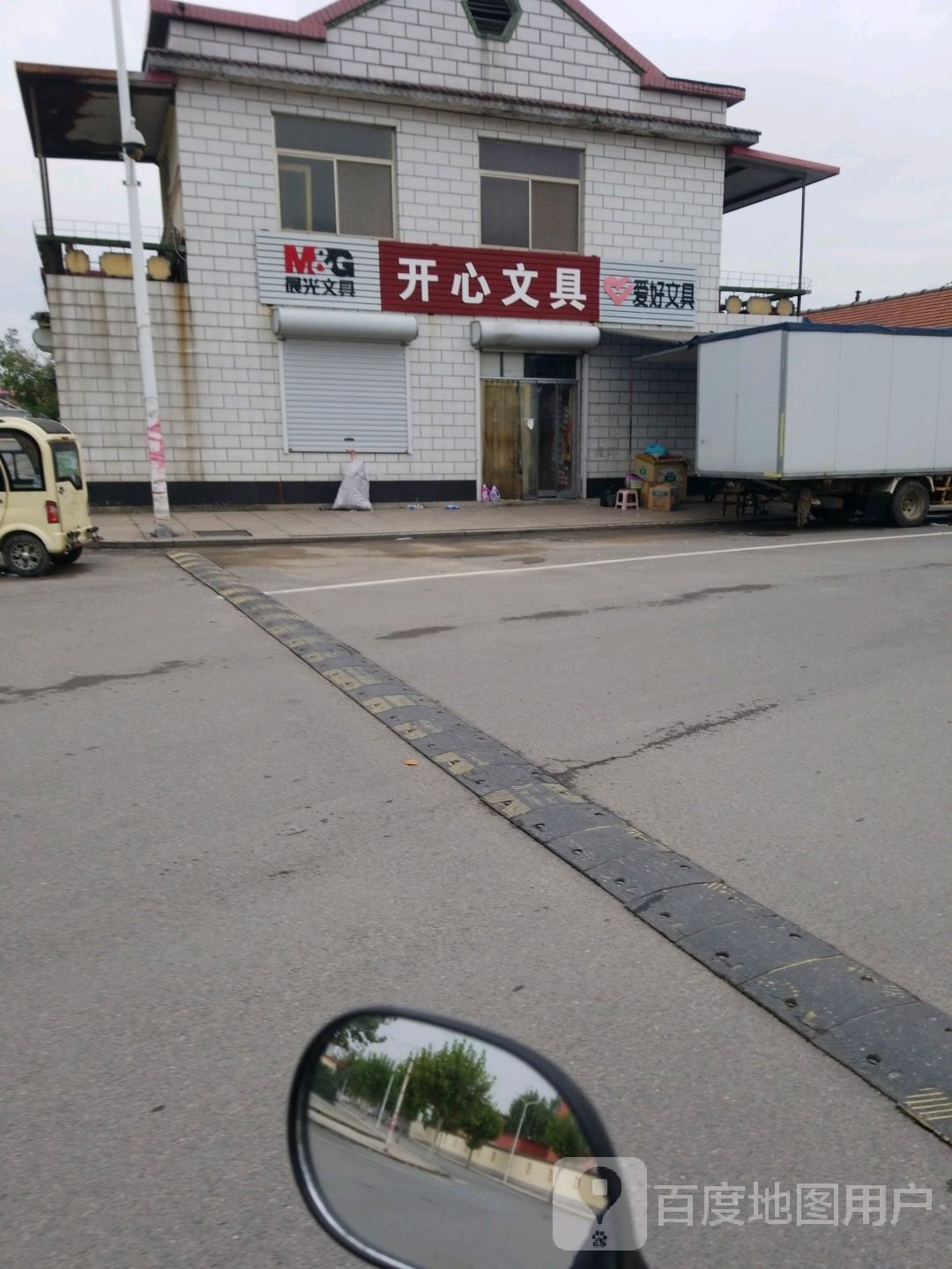 开心文具