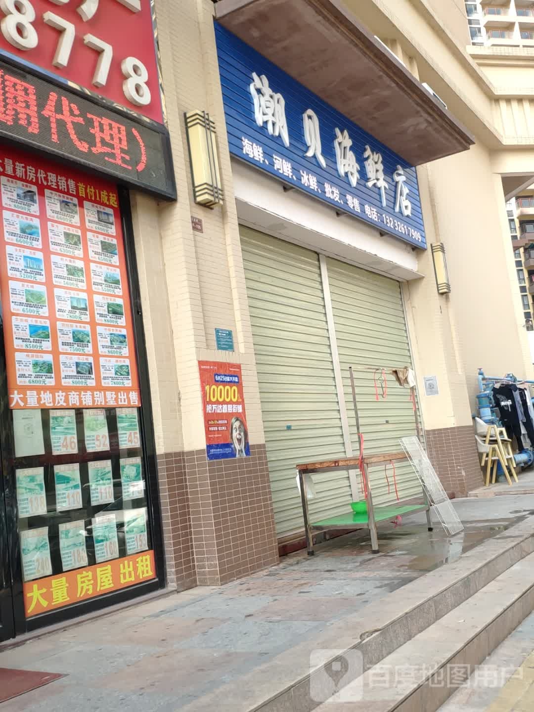 潮贝海鲜店