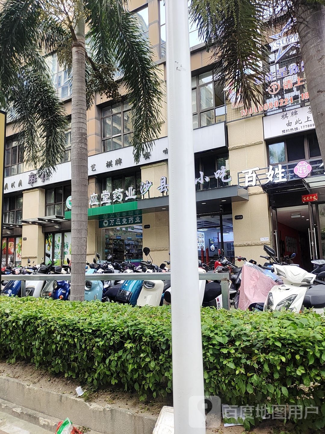 沙县小吃(星域小区店)