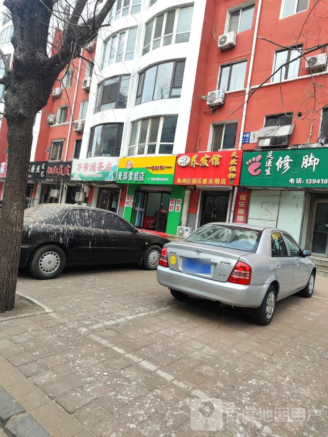 麦琪雪糕店