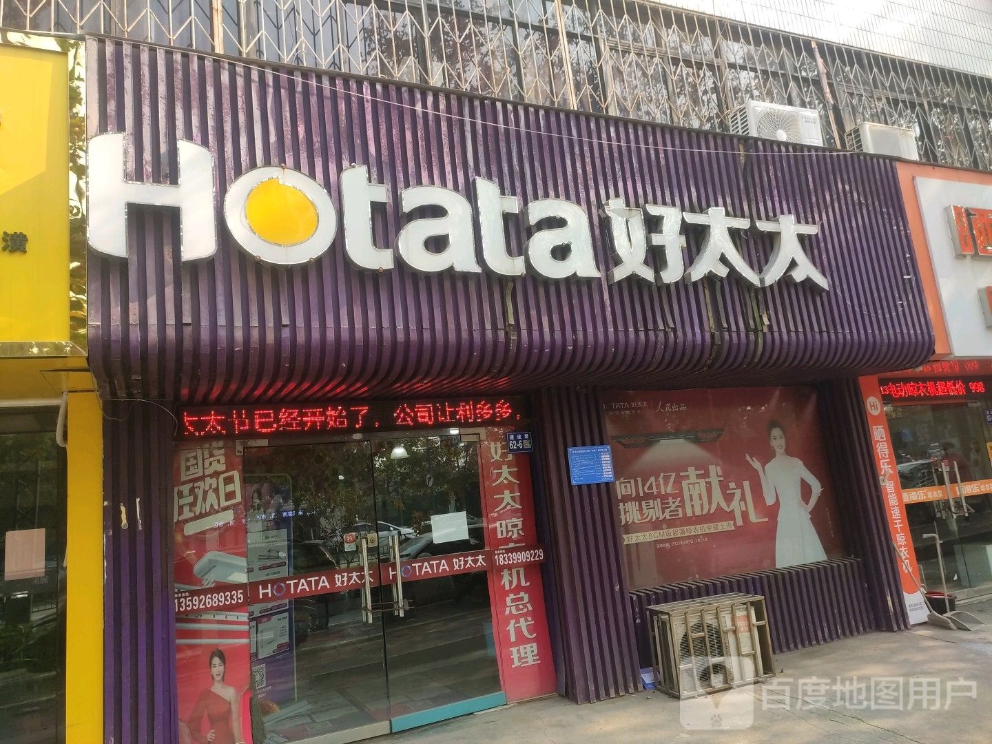 巩义市好太太晾衣架家饰体验馆(建设路店)