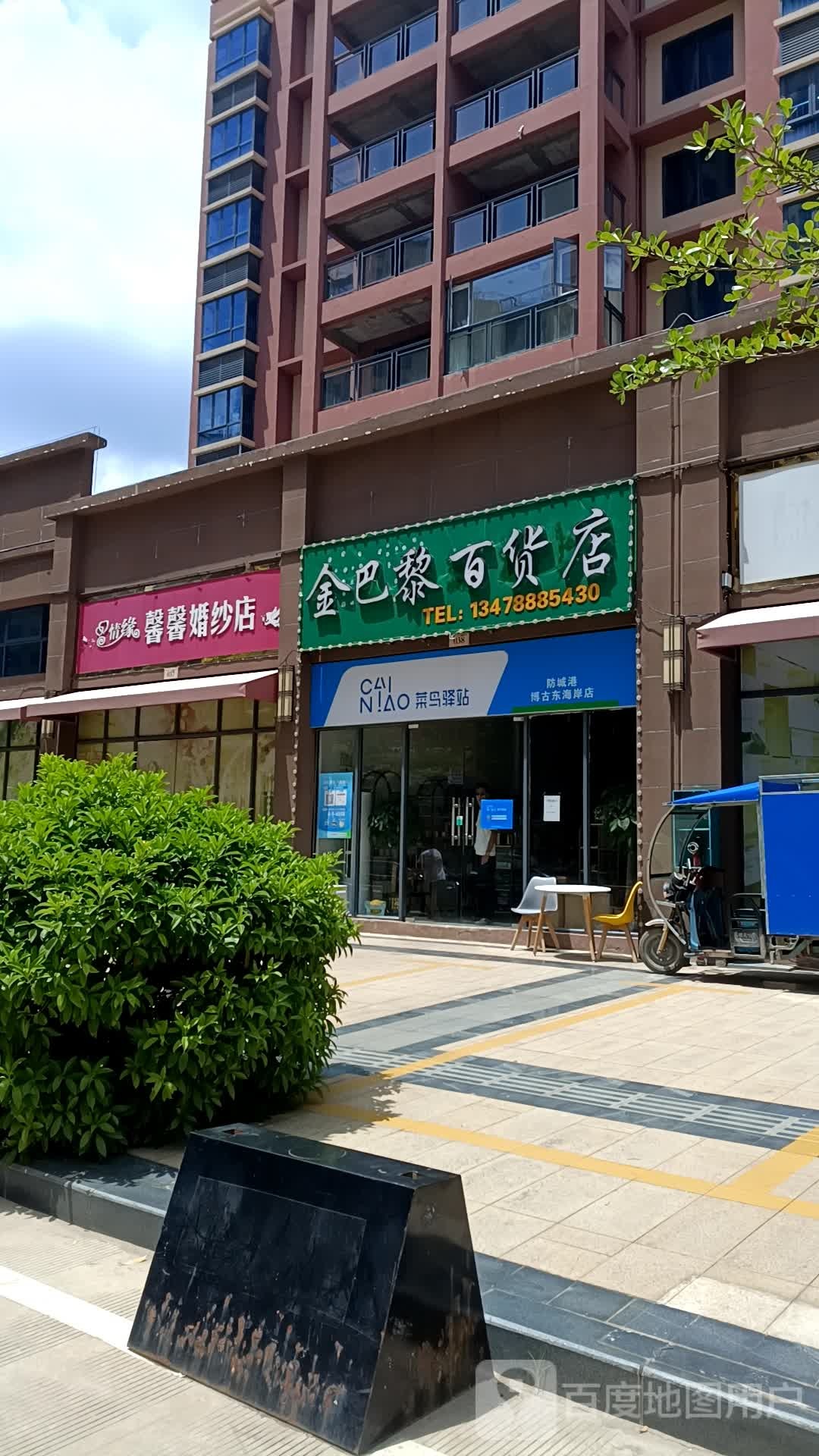 防城港市港口区金巴黎百货店