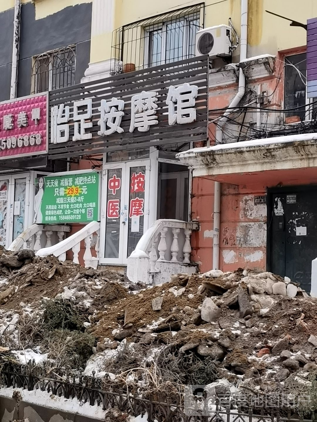 怡足按摩馆(闽江小区1期店)