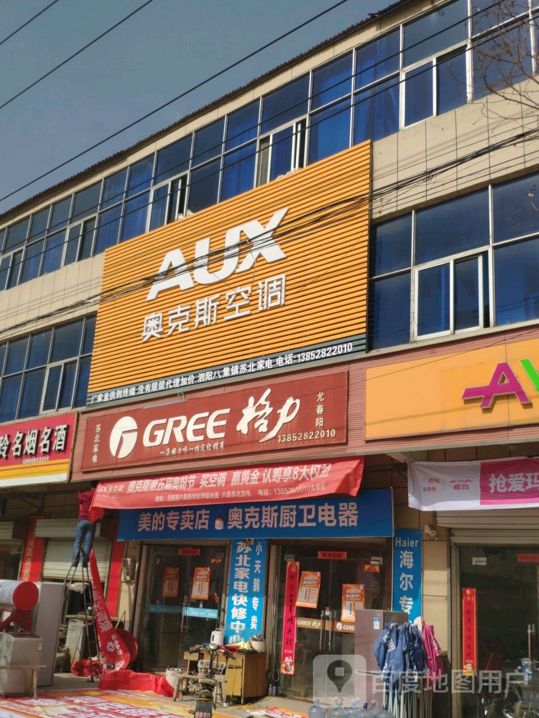 苏北家店