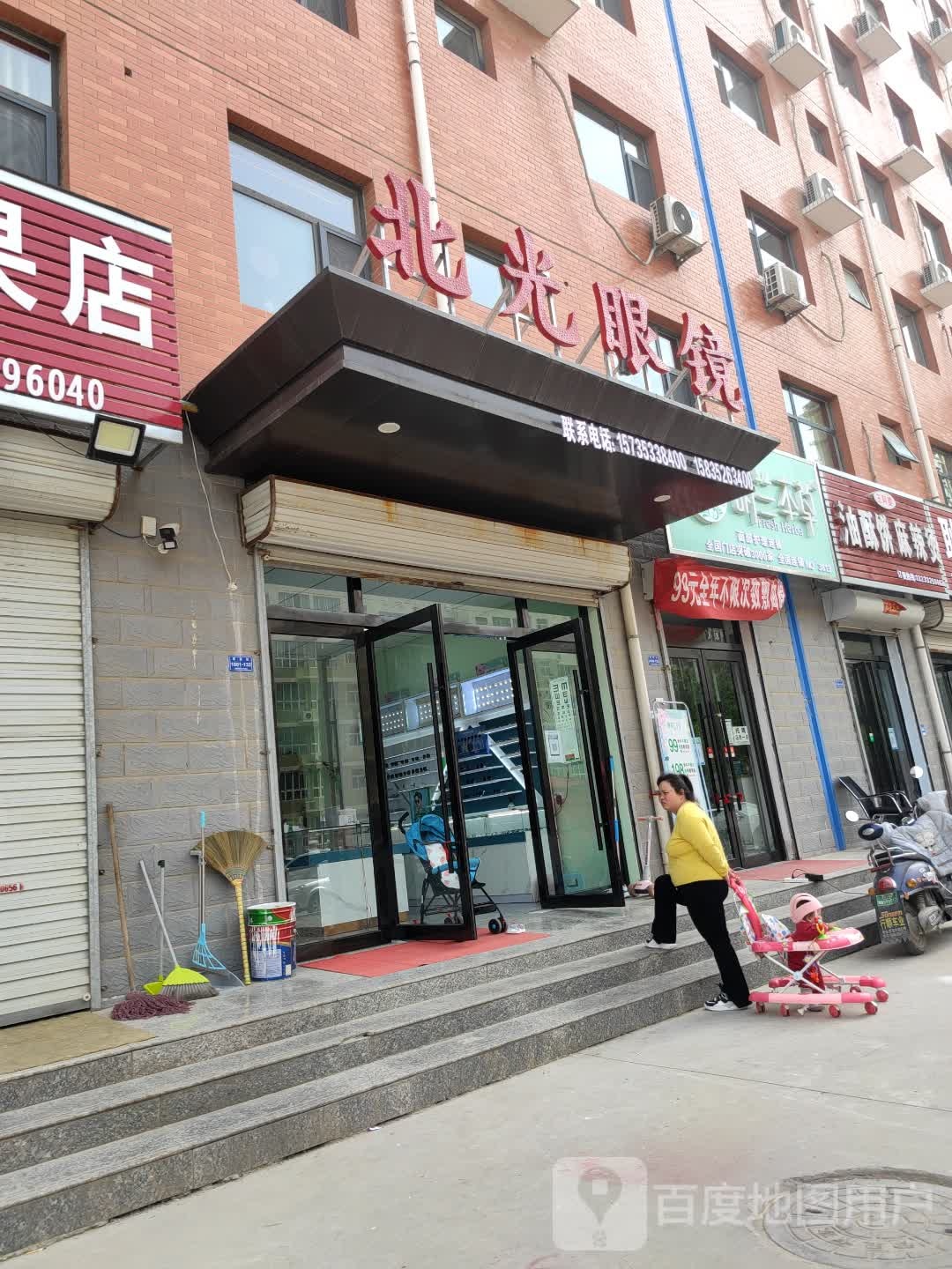 北光眼镜(御沁园店)