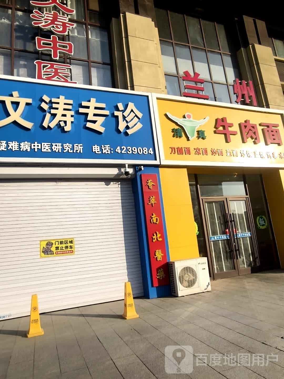 清真兰州牛肉面(长安城店)