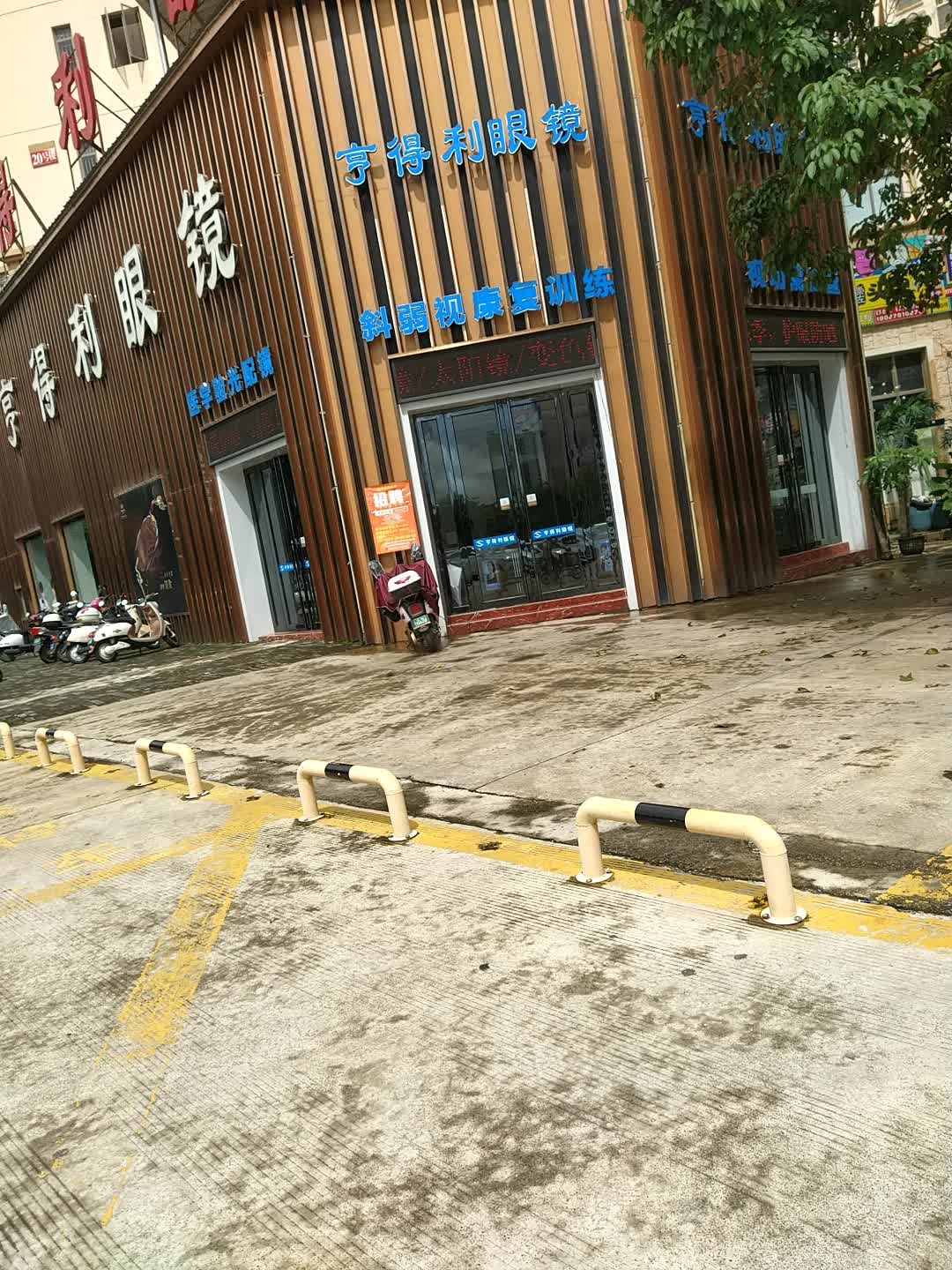 亨得利眼镜(汇豪城汇源店)