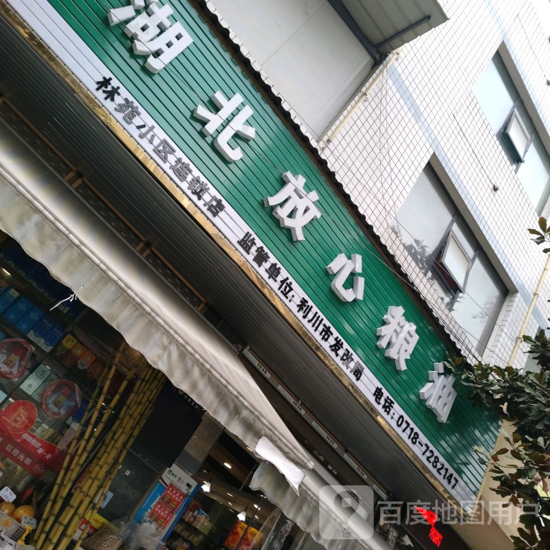 湖北放心凉油(丹桂园街店)