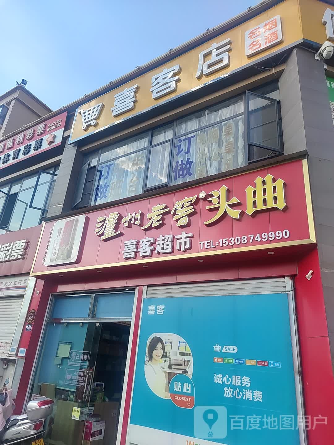 喜客超市(陆小线店)