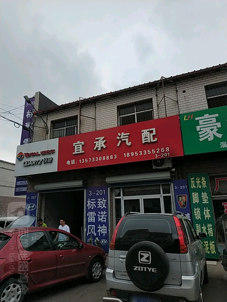 宜承汽配