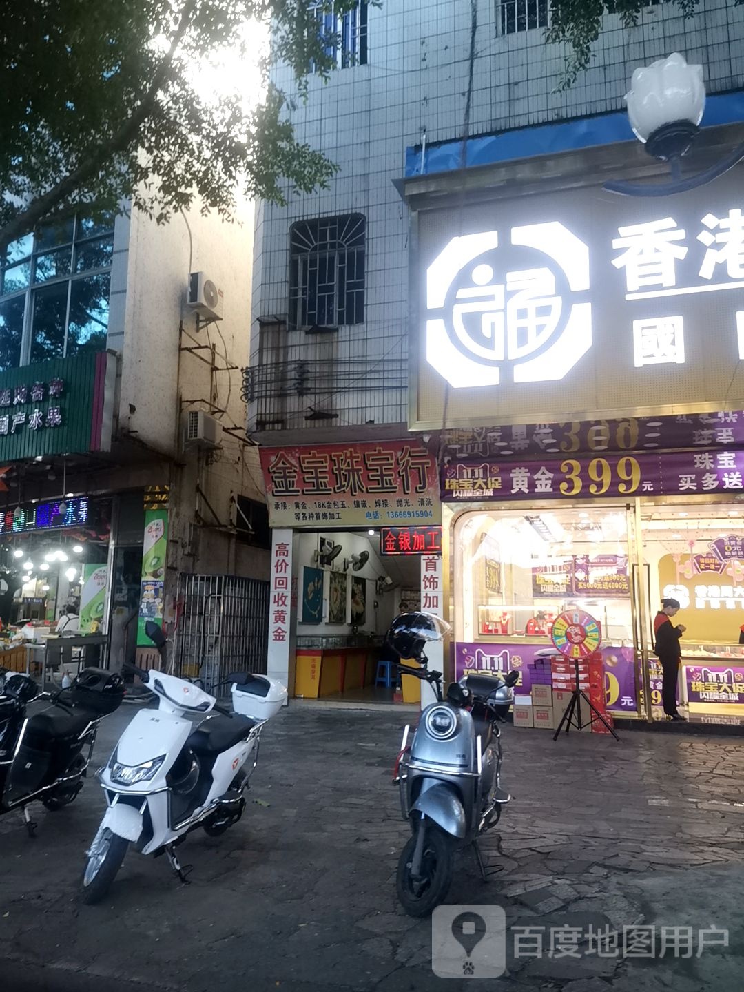 金宝珠宝行