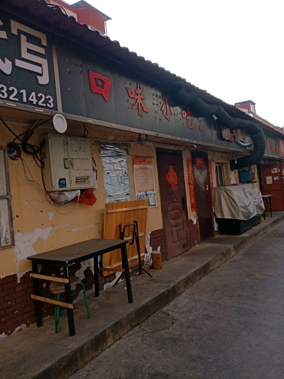 口味小吃