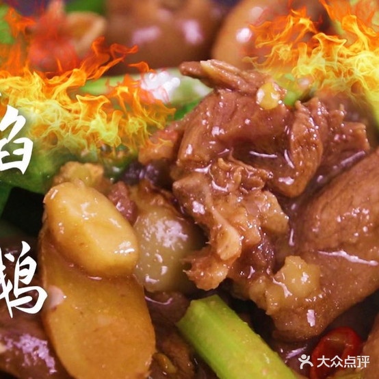 鹅计·火焰烧鹅·香鹅锅(交通大道店)