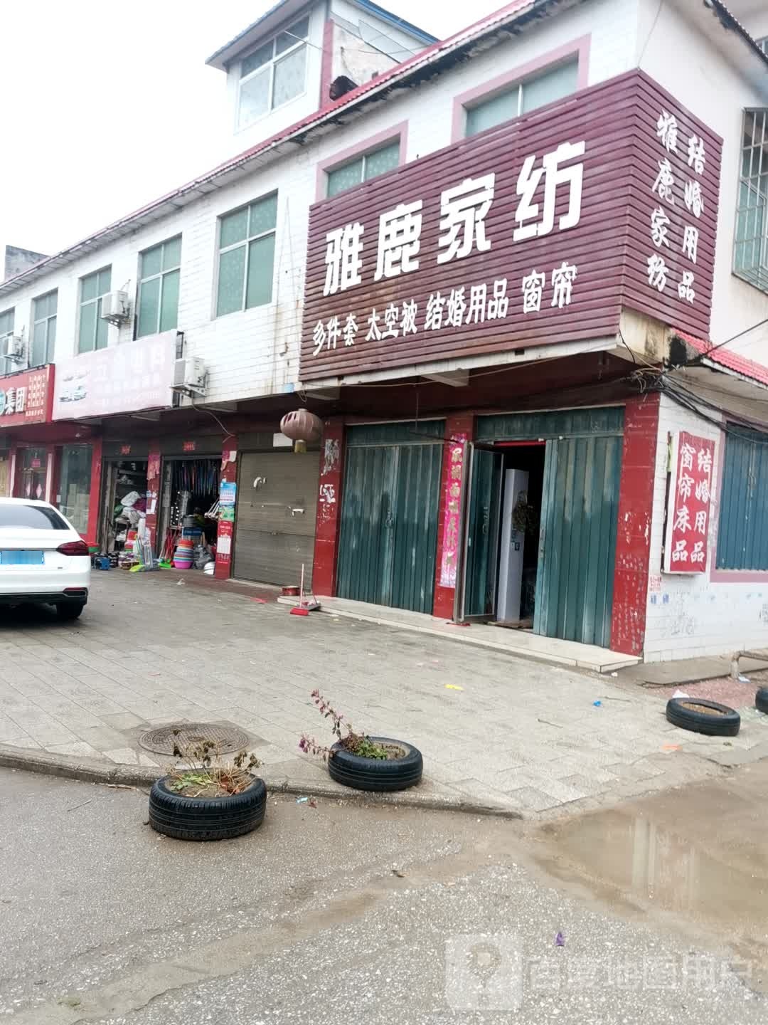 唐河县张店镇雅鹿家纺