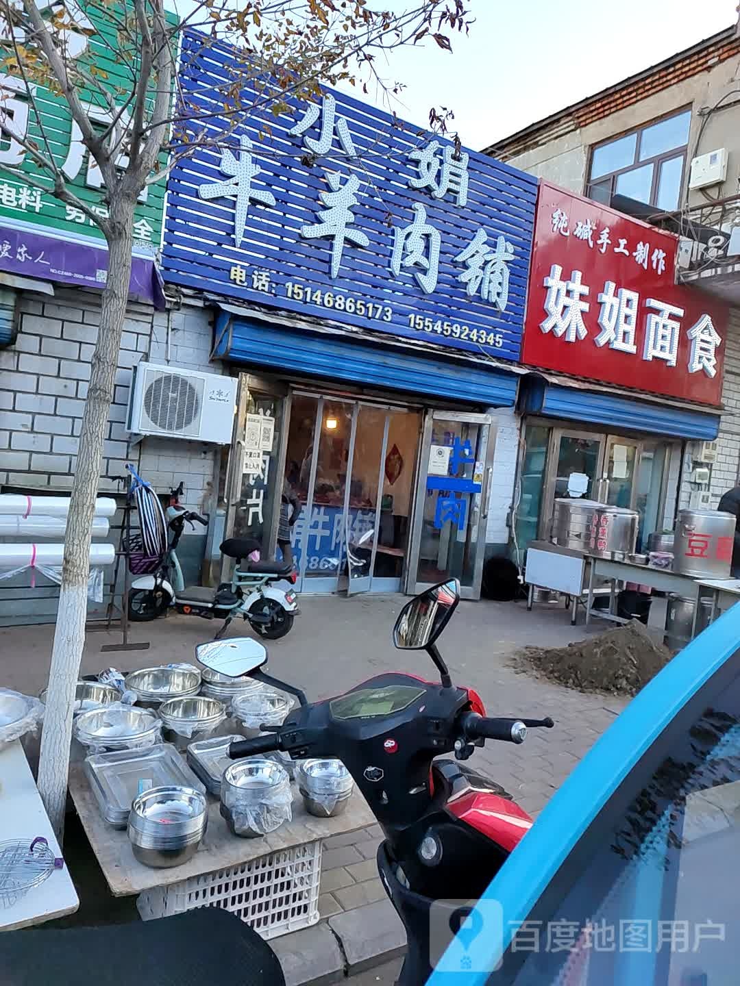 清真牛羊肉铺(文化街店)