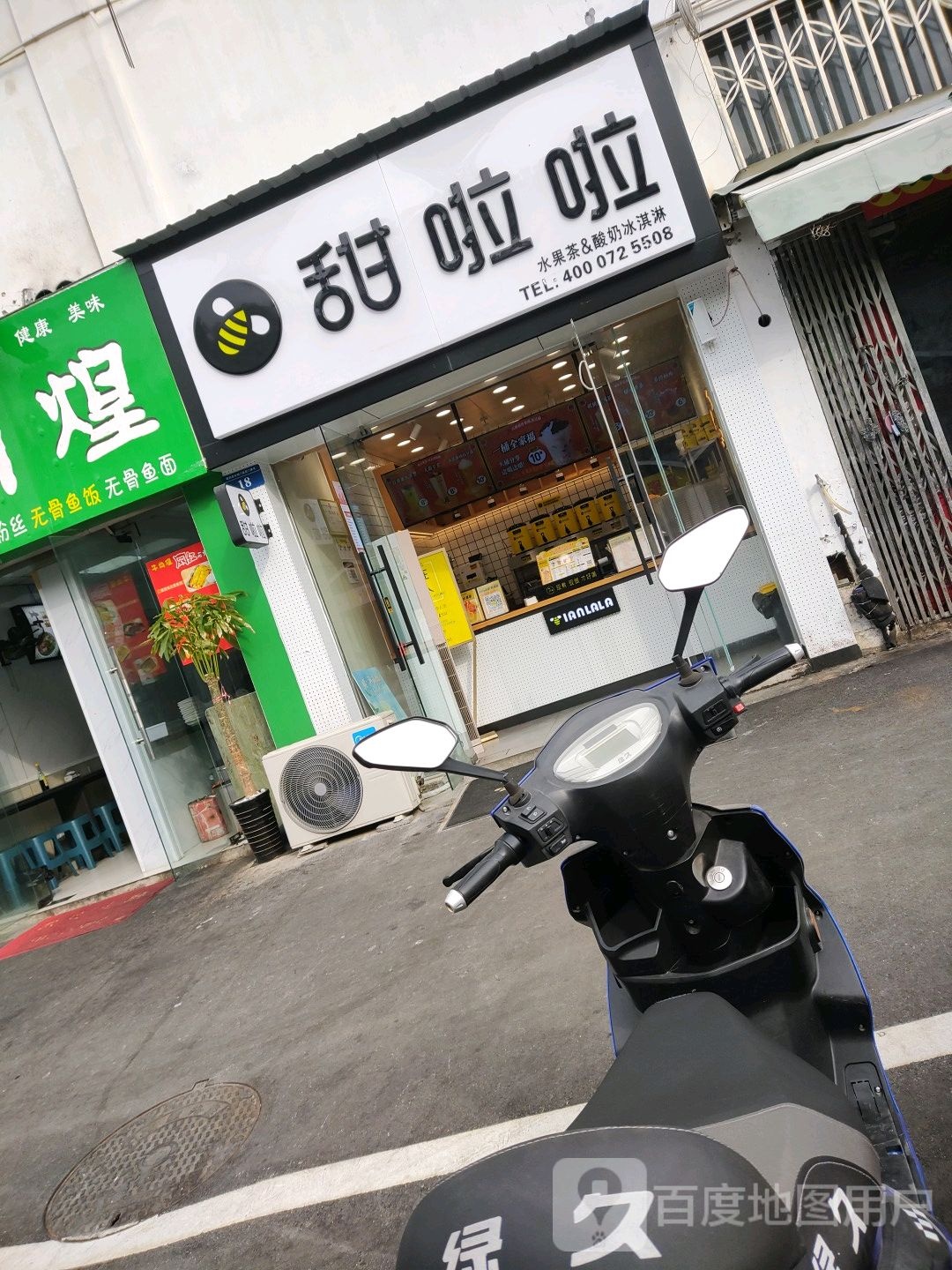 甜啦啦鲜果茶(顺和家园农贸市场店)