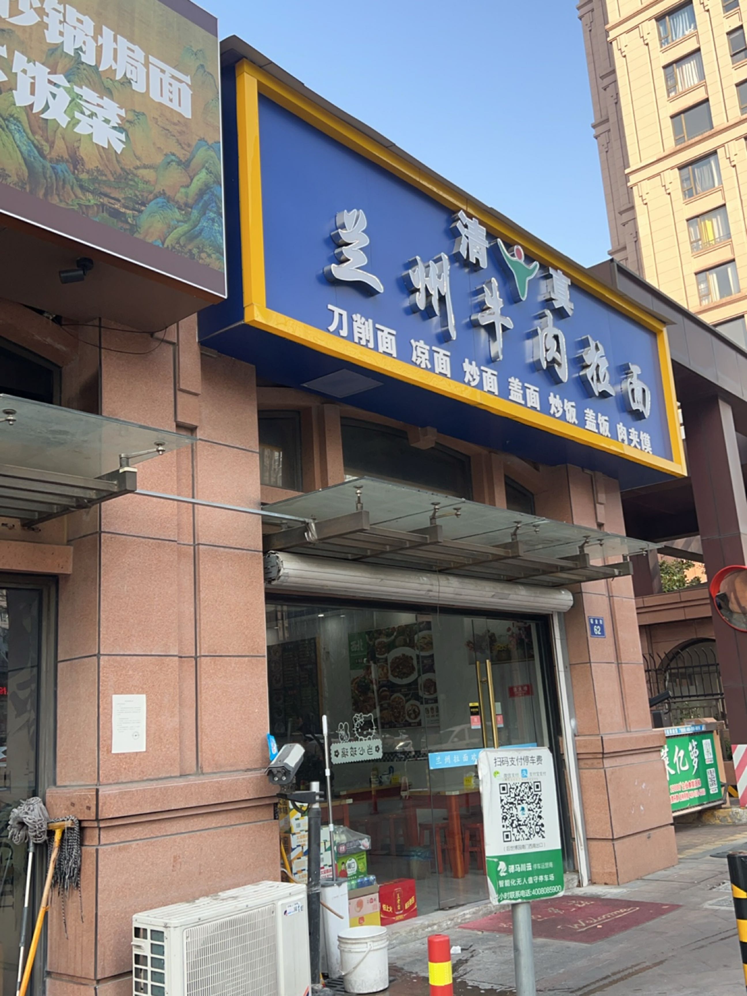 清真兰州牛肉拉面(世博花园店)