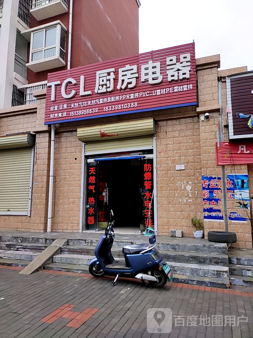 登封市君召乡TCL厨房电器(迎君大道店)