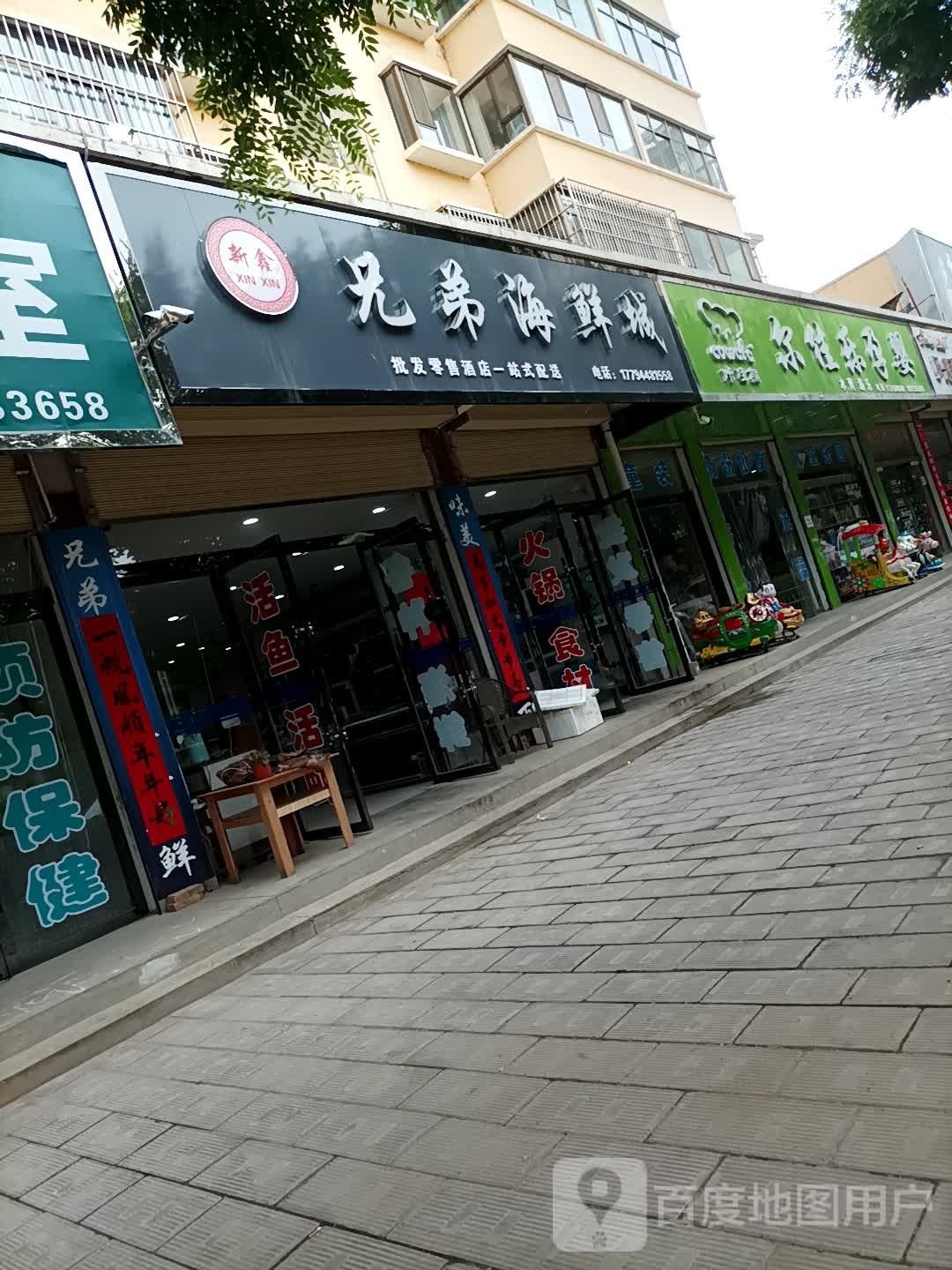 兄弟海鲜城