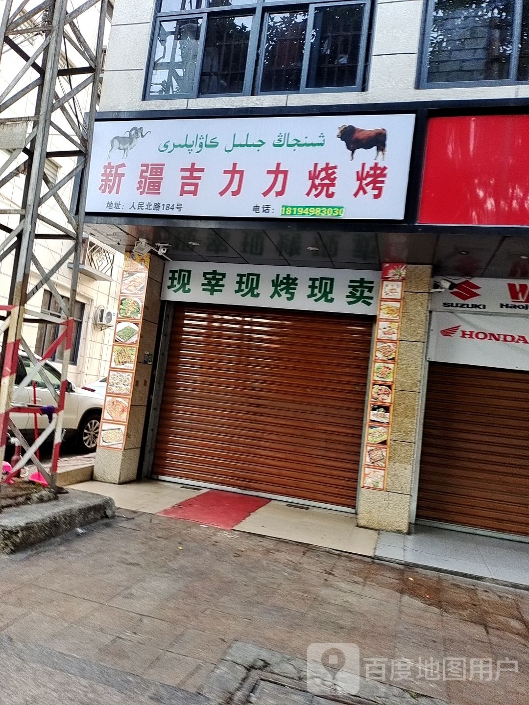 新疆吉力力烧烤(人民北路店)