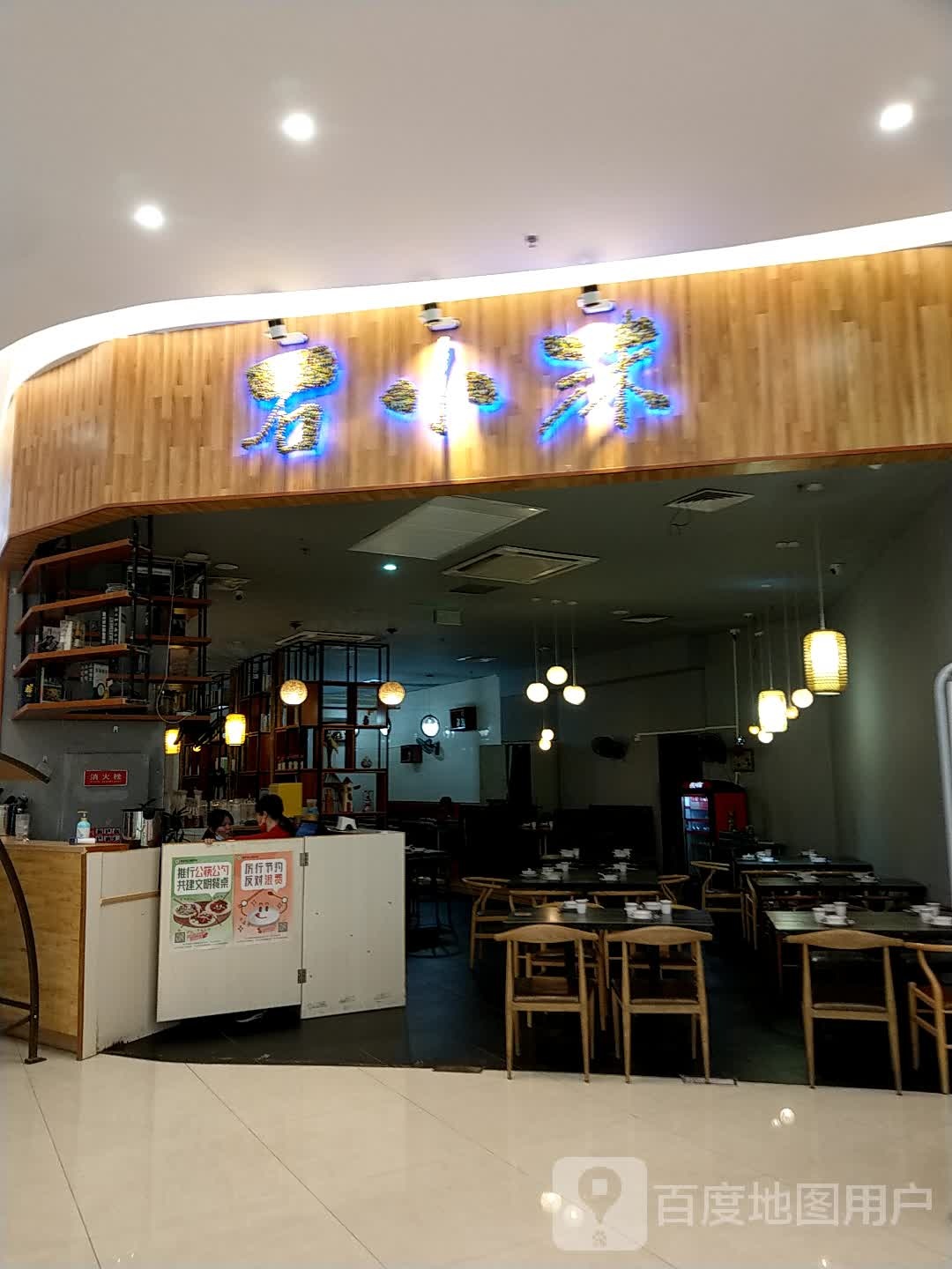 石小沐(天悦城店)