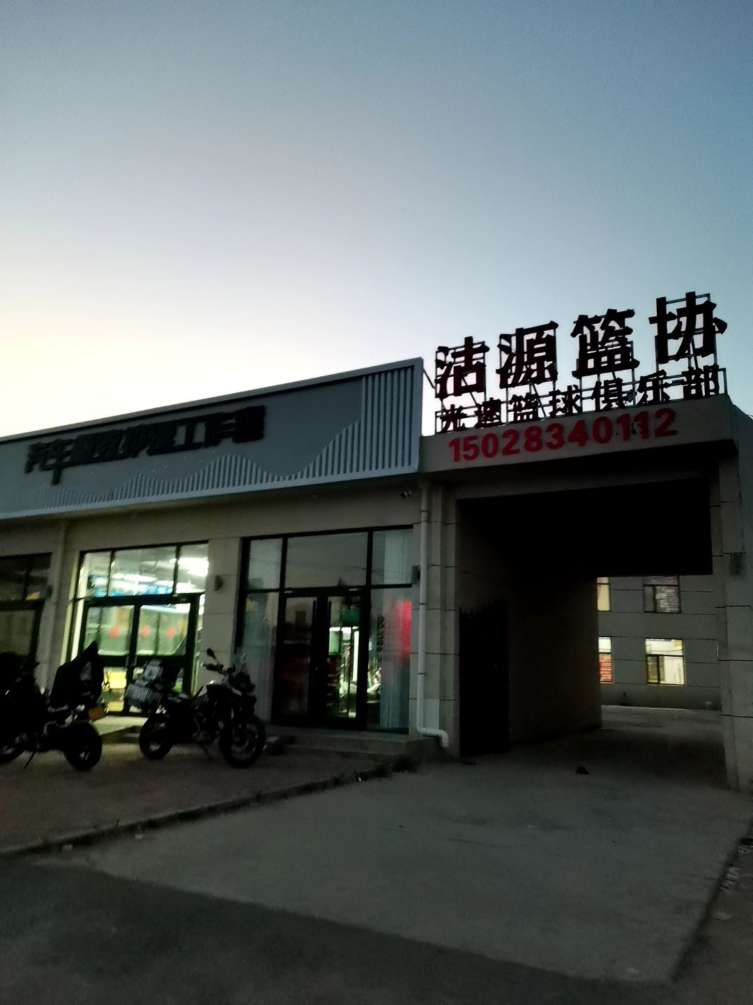 沽源篮协光速篮球