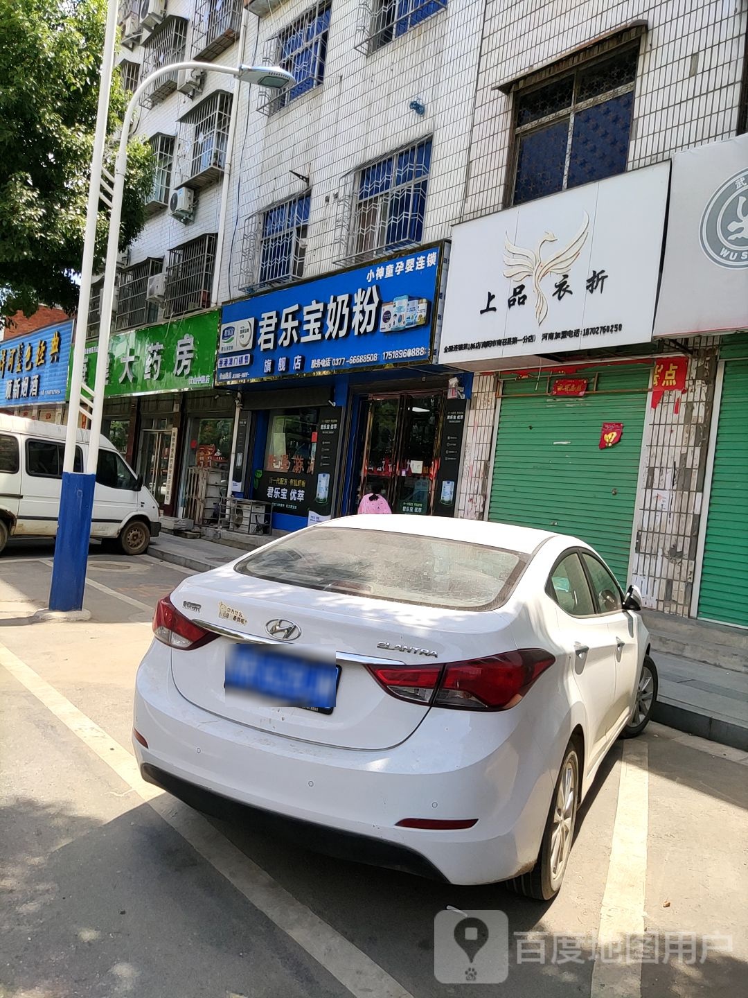 君乐宝奶粉(伏山路店)