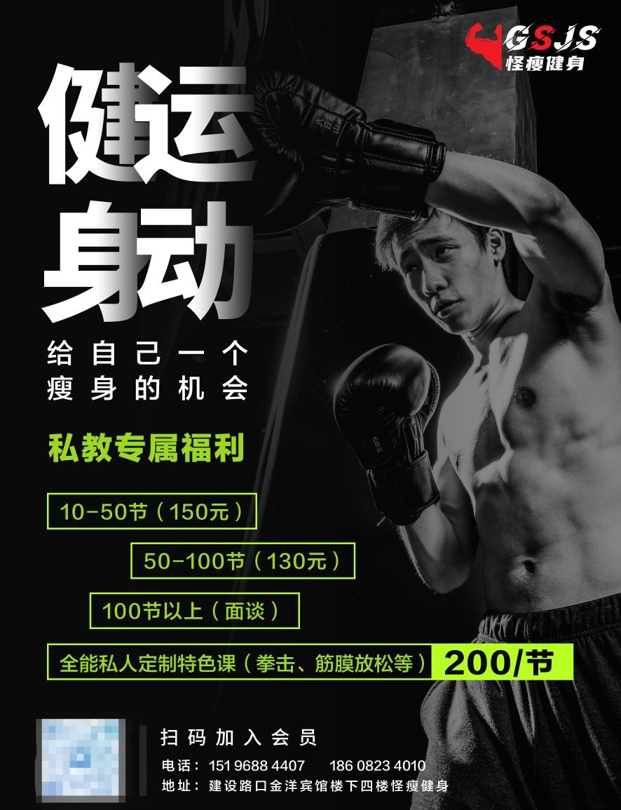怪瘦健身铁馆