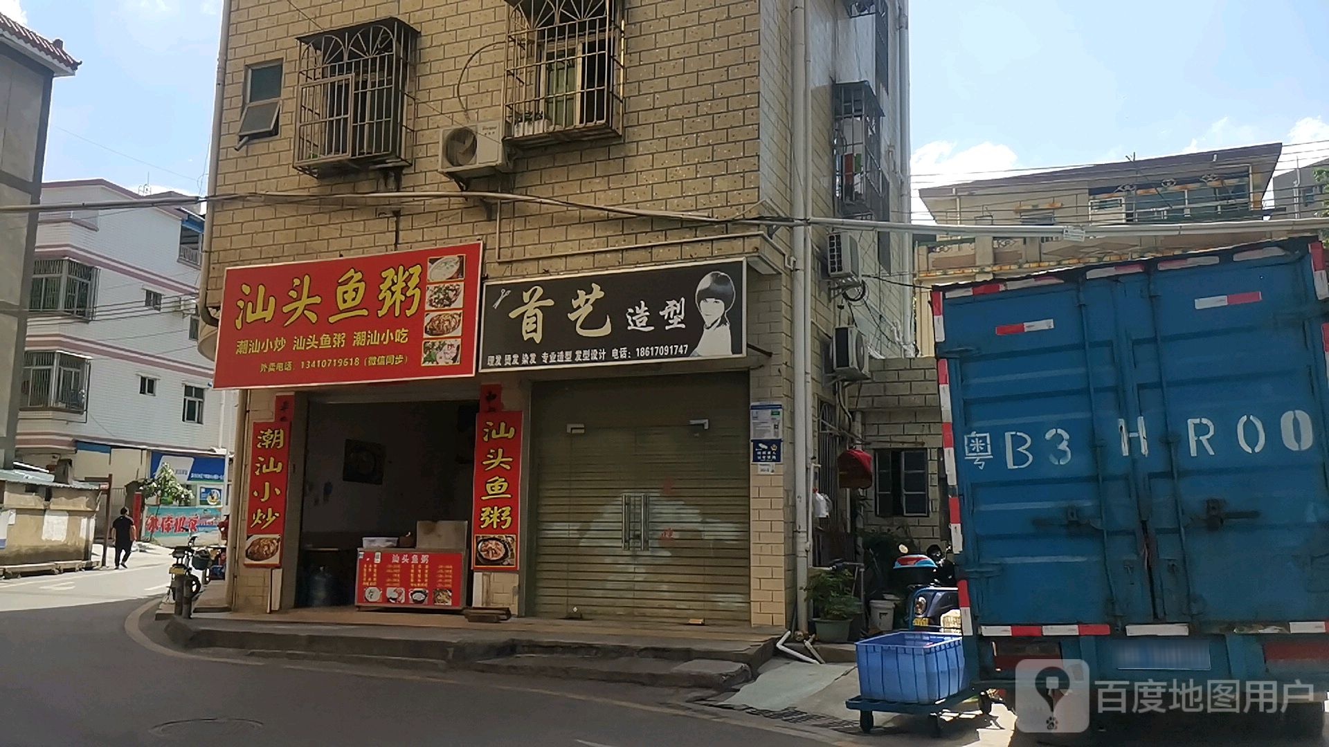 汕头鱼粥(大围路店)
