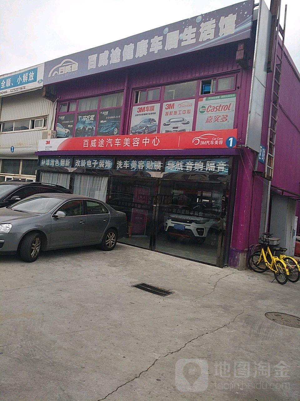 佰畏途汽车服务