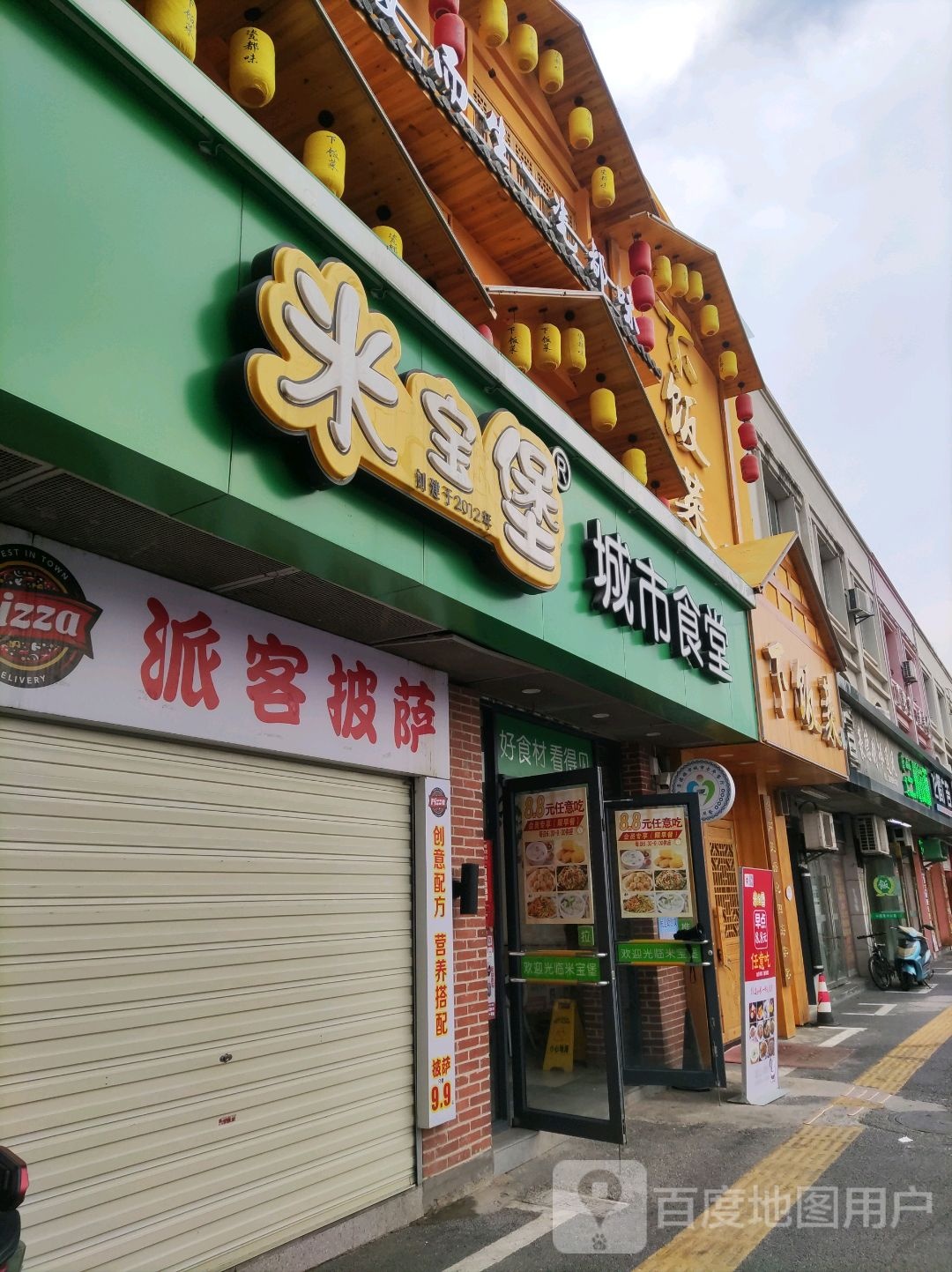 派客披萨(豪德店)