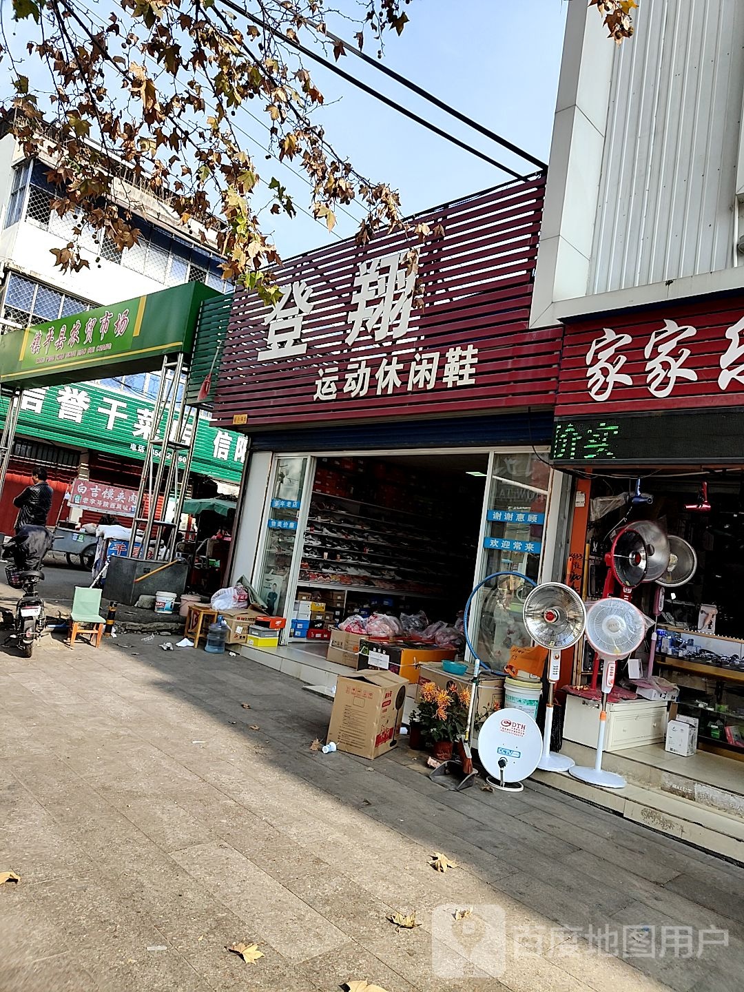 镇平县登翔运动休闲鞋(菜市街店)