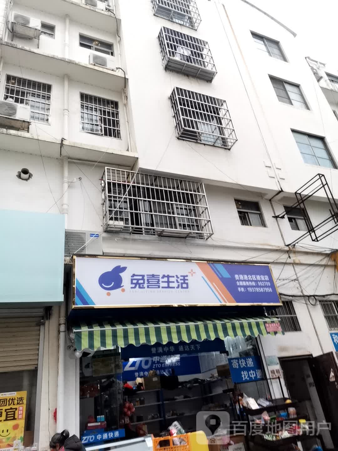 兔禧生活(民生路店)