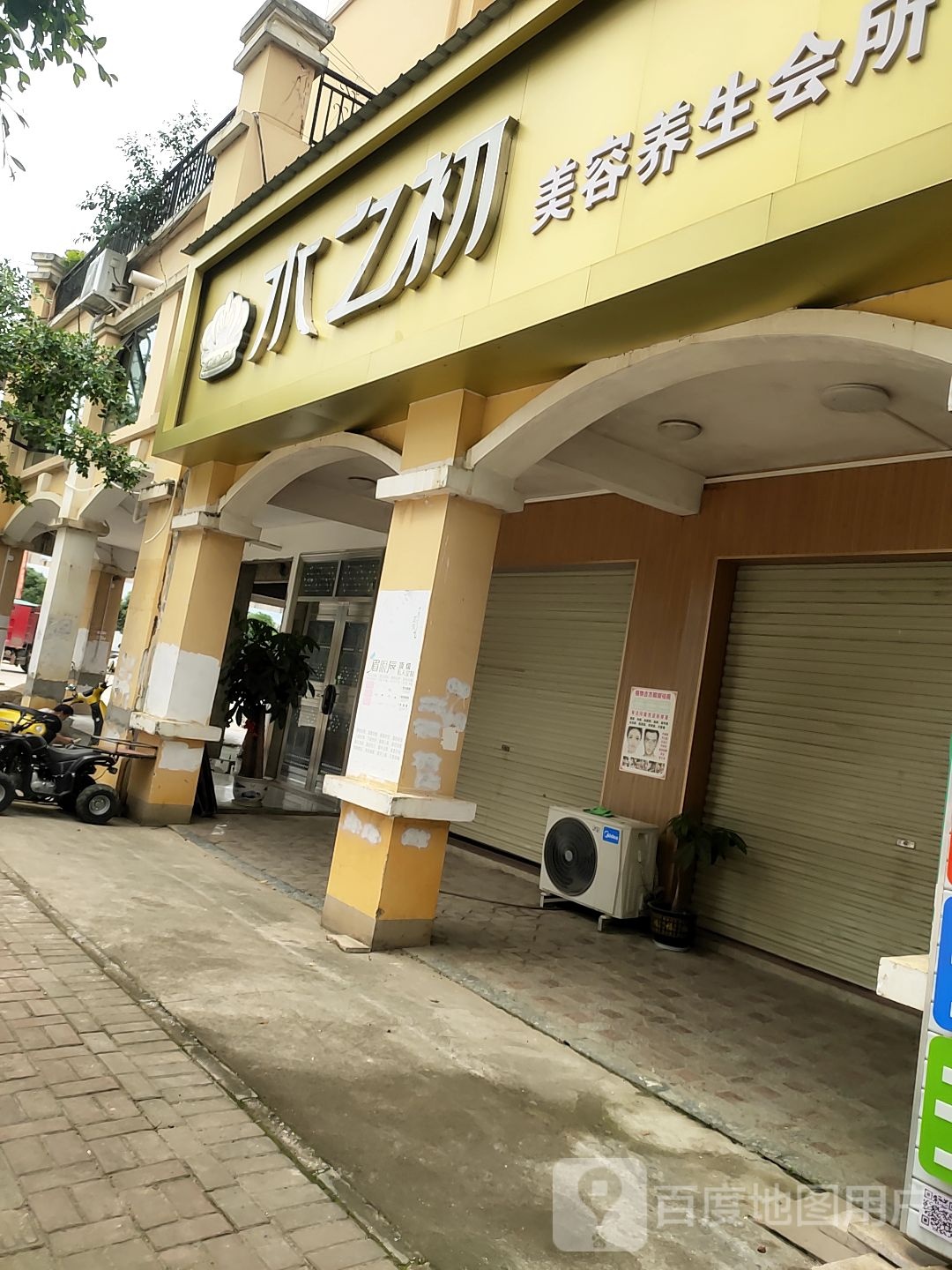 水之初美容养生会所(龙景花园店)