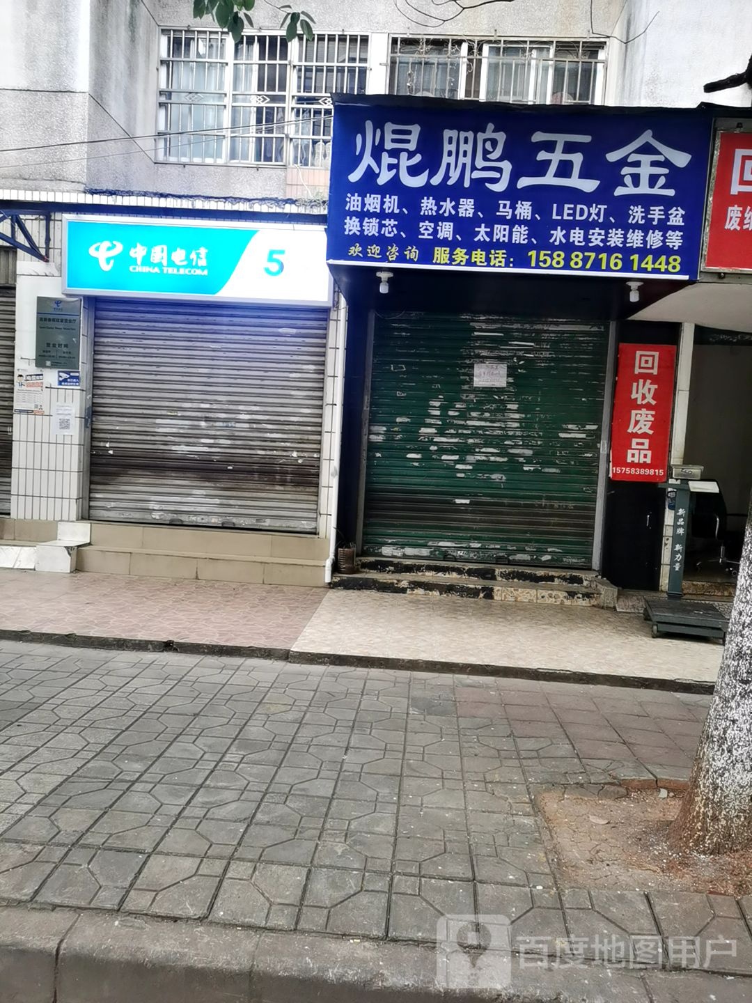 焜鹏五金(春晖小区春都里东院店)