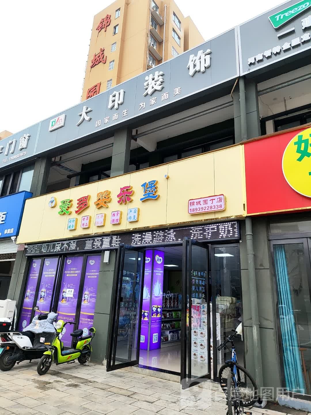 爱多婴东堡(锦城园丁店)