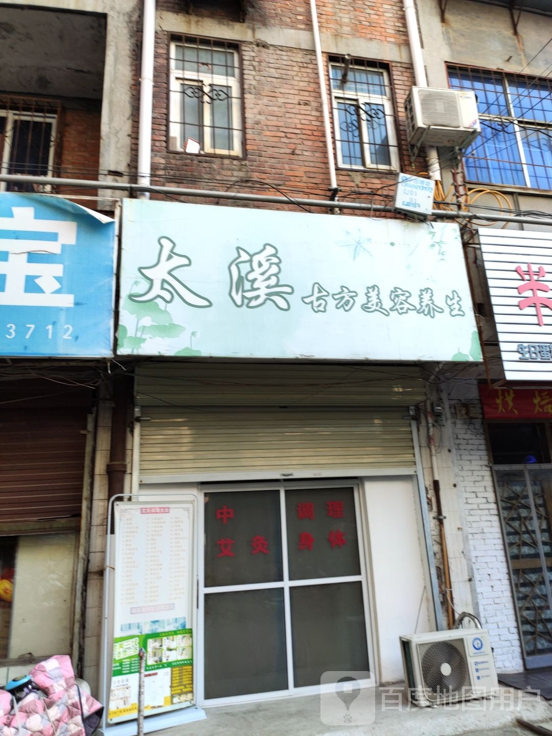 太溪古坊美容养生