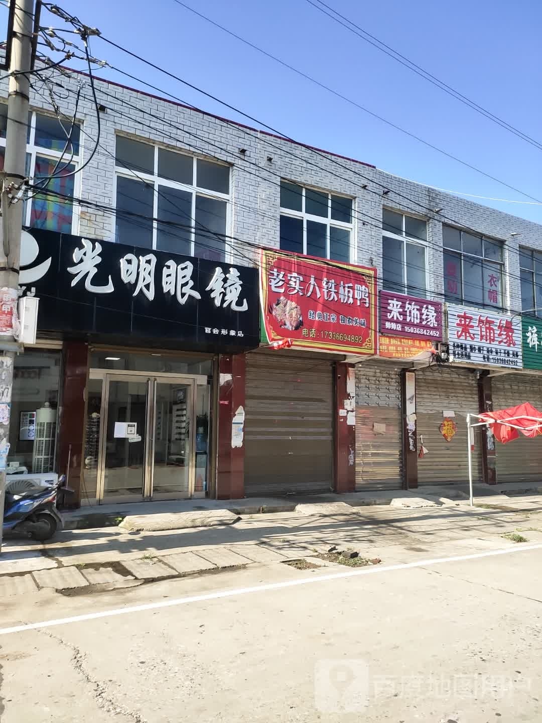 项城市官会镇光明眼镜(官会形象店)