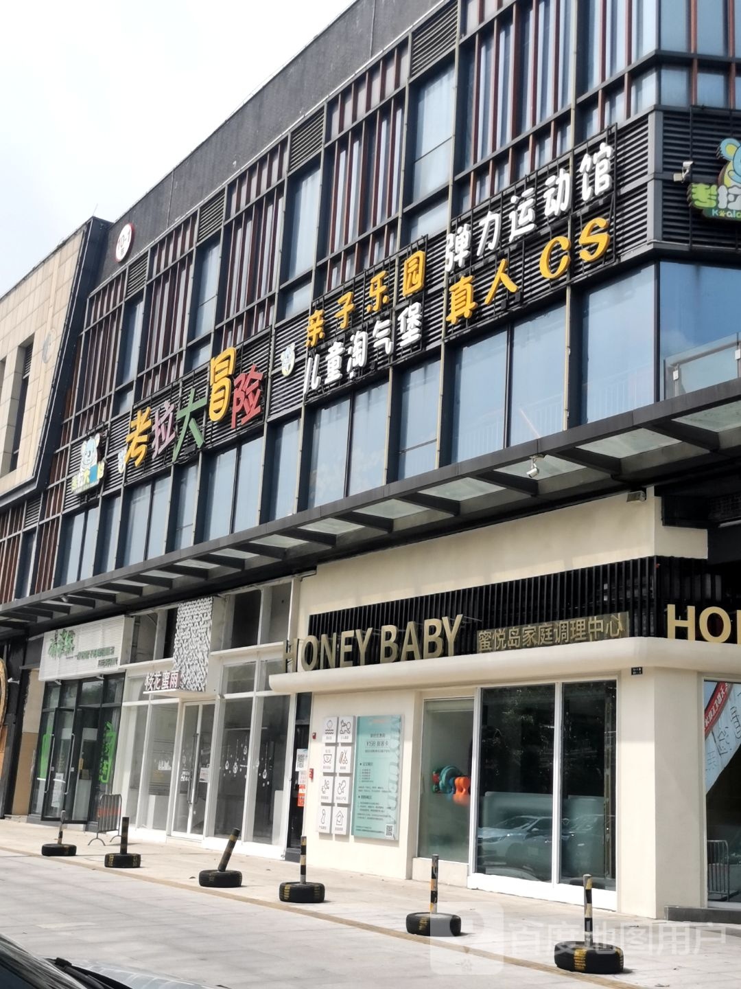 弹力运动馆(樵岭国际店)