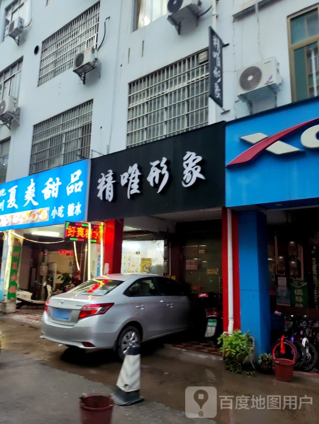 精唯形象