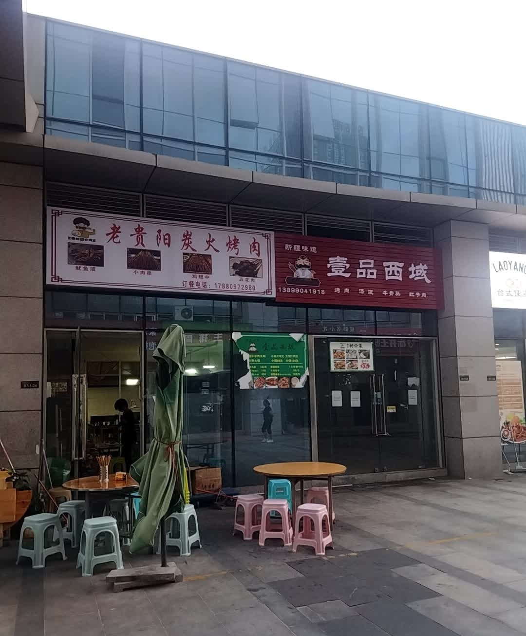 老贵阳炭火烤肉(大西南富力中心B5座店)