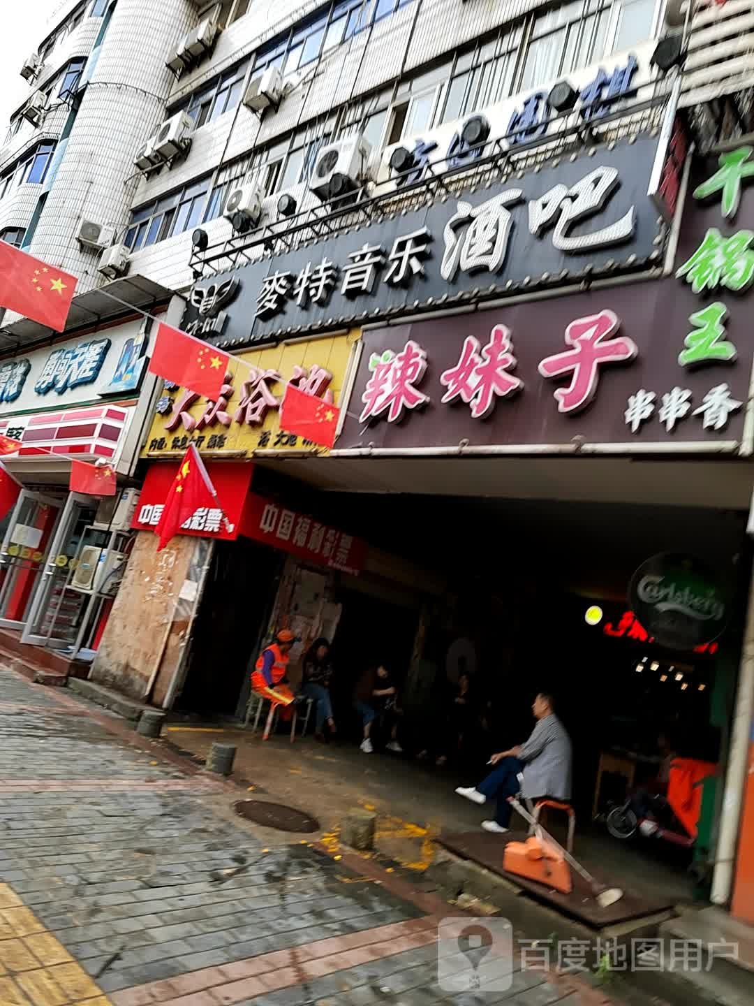 大众浴池