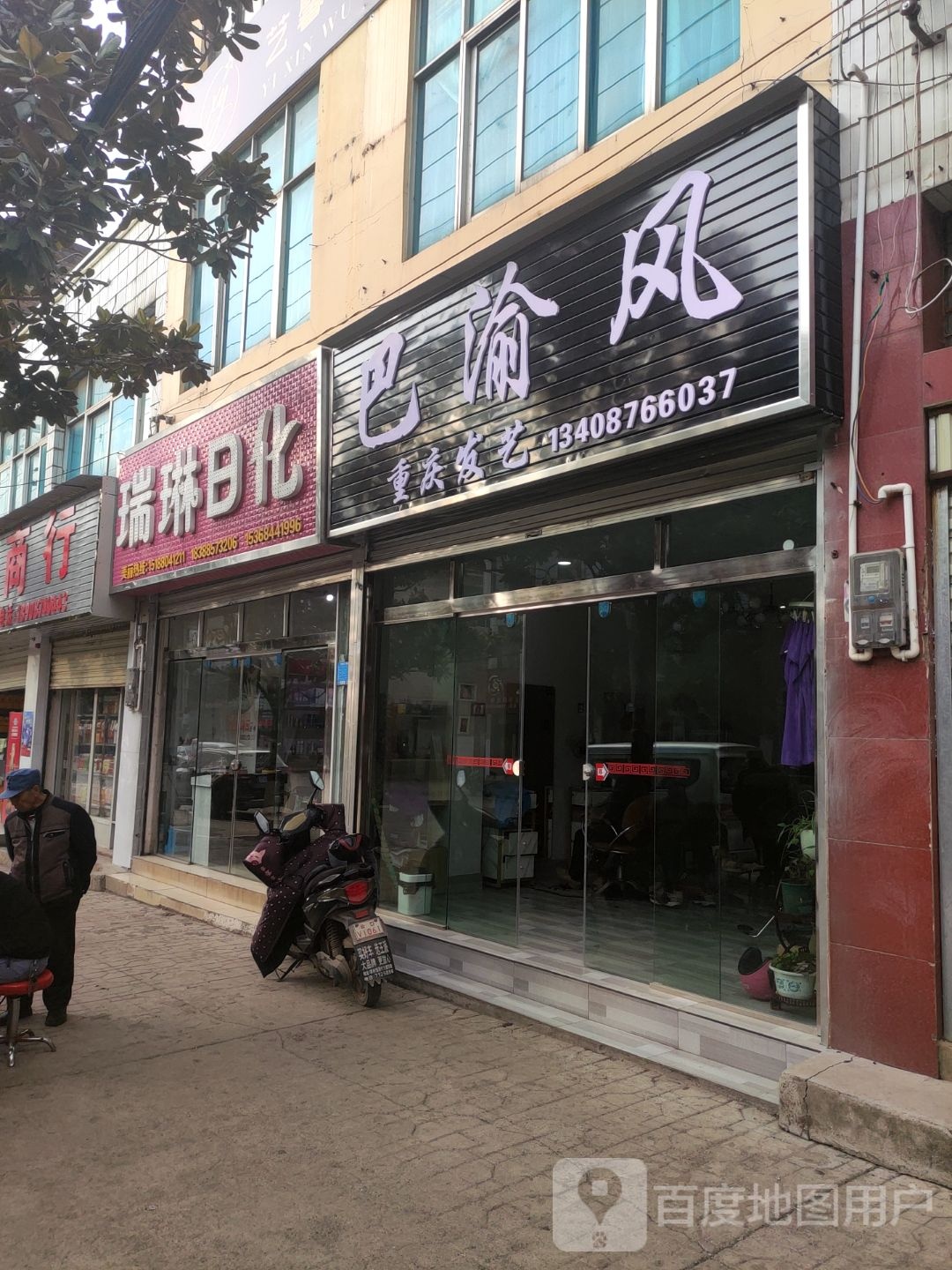 巴渝风重庆发艺社
