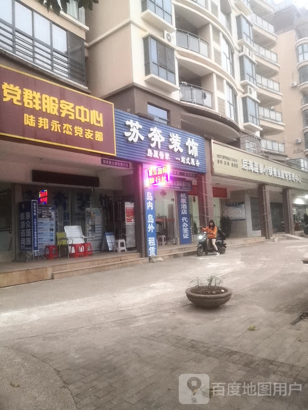 苏奔装饰有限公司