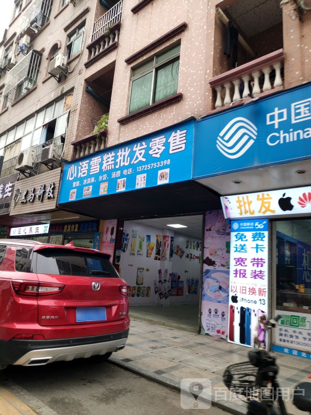 心语雪糕批发零售