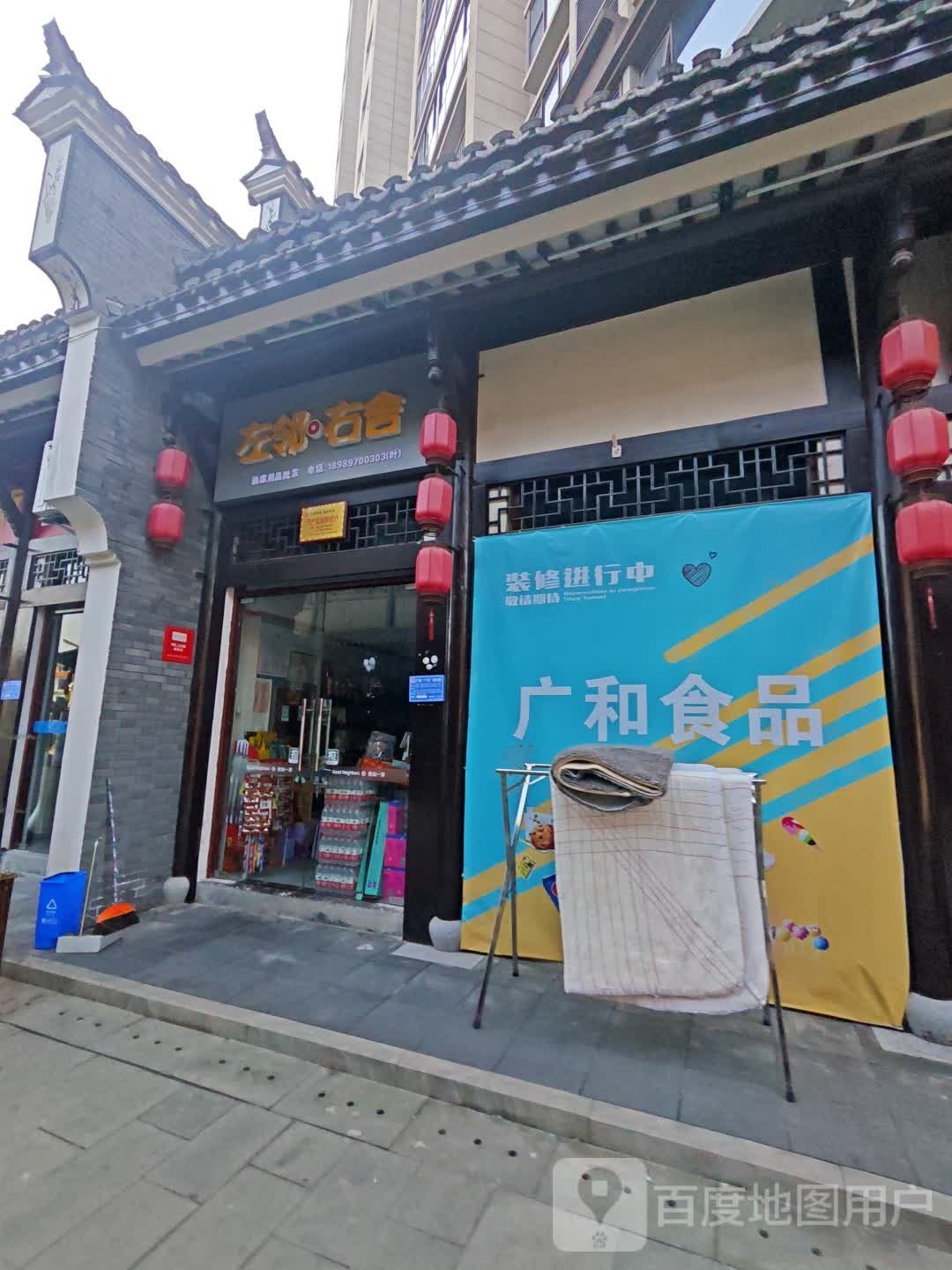 左右舍·莫菘邻(博山路店)