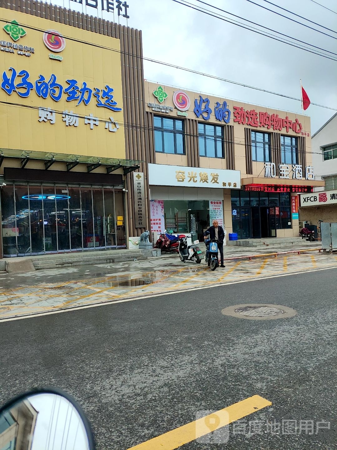 万喜河平店