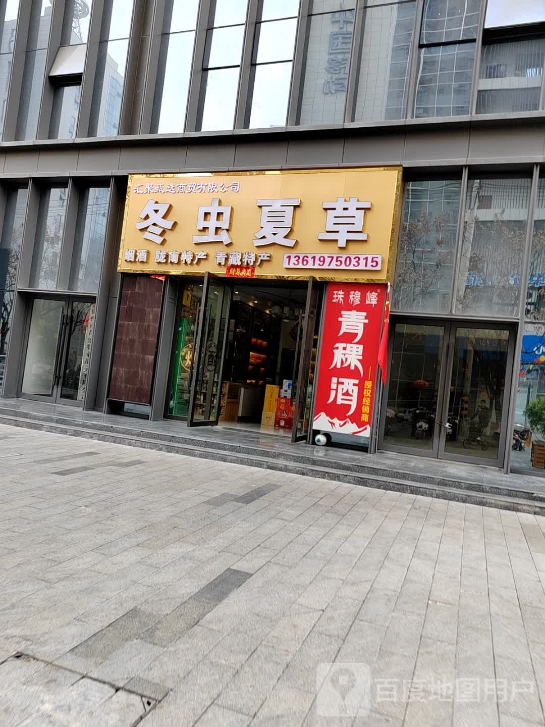 冬虫夏草(昌盛缤纷城店)